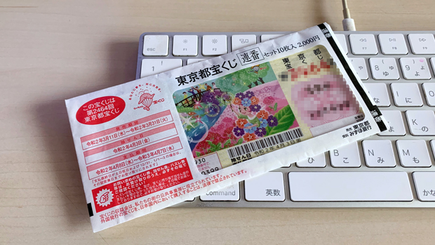 sumomo365_202007_lottery.jpg