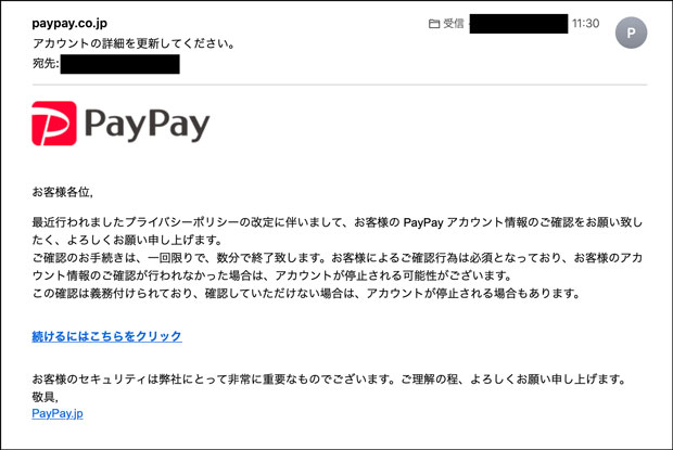 sumomo365_202010_Phishing_scam_PayPay02.jpg