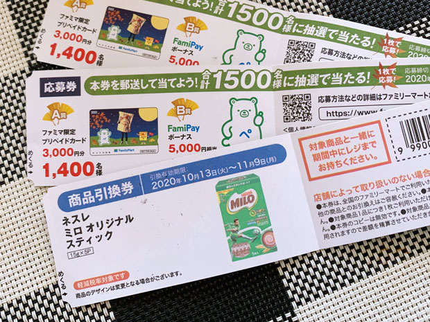 sumomo365_202010_family_mart_Lottery.jpg
